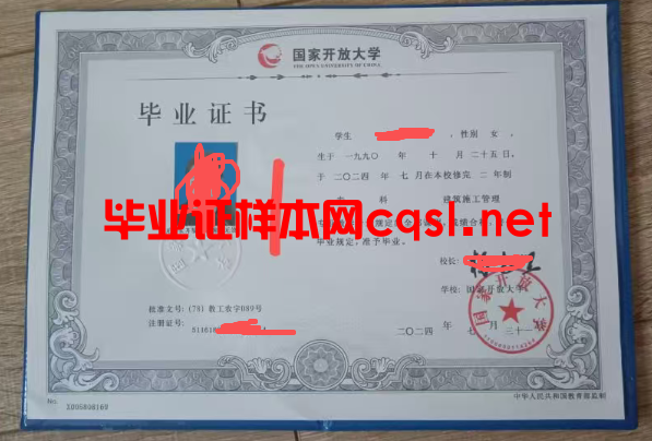 邯郸2024年国家开放大学毕业证学位证样本图片