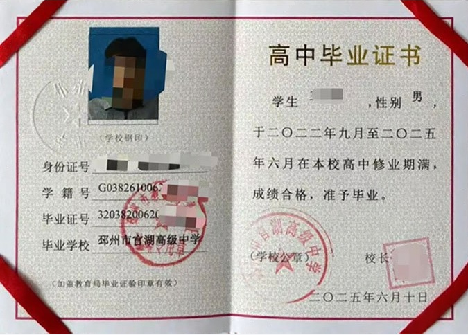 邯郸邳州市官湖高级中学高中毕业证样本图片