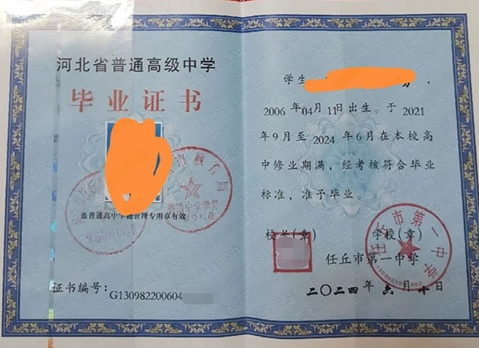 邯郸任丘市第一中学高中毕业证样本图片