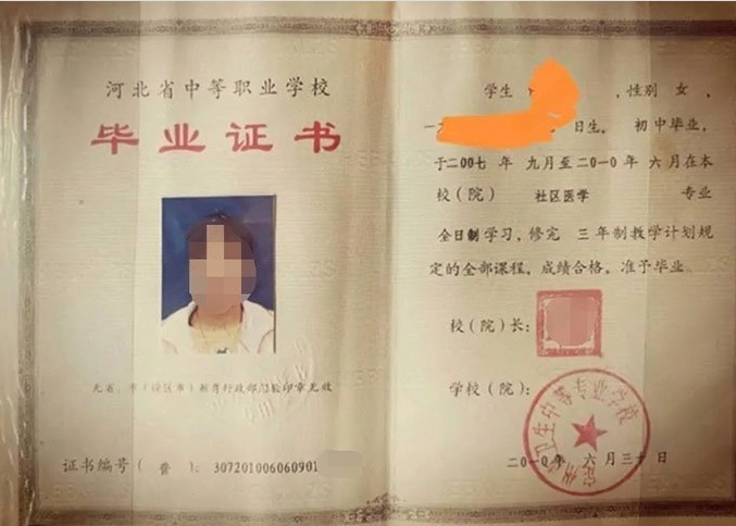 邯郸定州市卫生中等专业学校中专毕业证样本图片