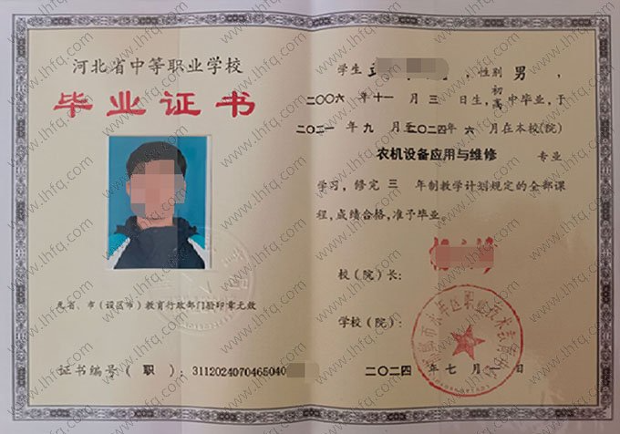 邯郸邯郸市永年区职业技术教育中心毕业证样本图片