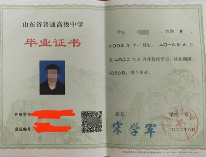 邯郸滨州市沾化区第二中学高中毕业证样本图片