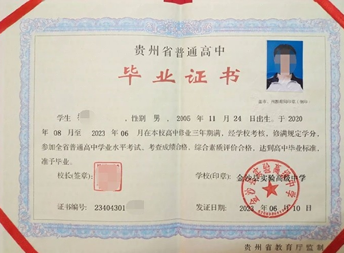 邯郸金沙县实验高级中学高中毕业证样本