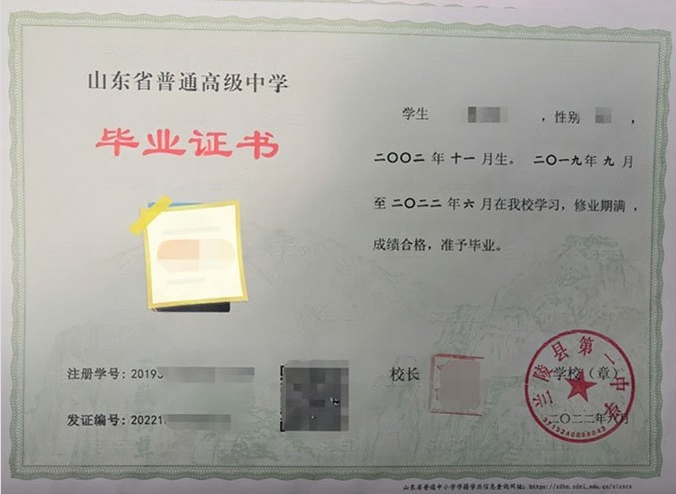 邯郸兰陵县第一中学高中毕业证样本