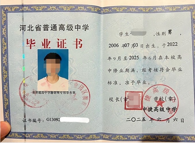 邯郸中捷高级中学高中毕业证样本