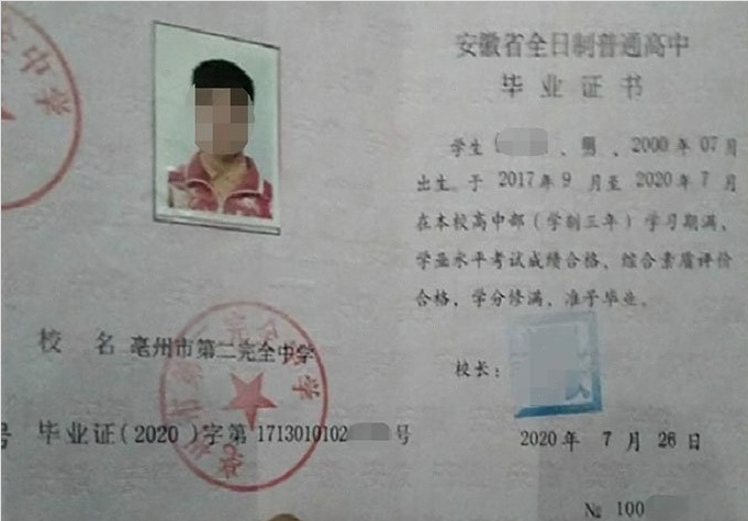 邯郸亳州市第二完全中学高中毕业证样本