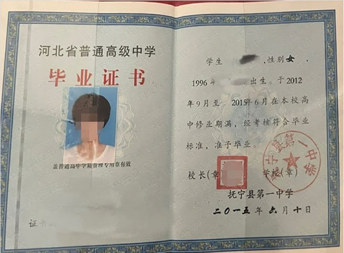 邯郸抚宁县第一中学高中毕业证样本