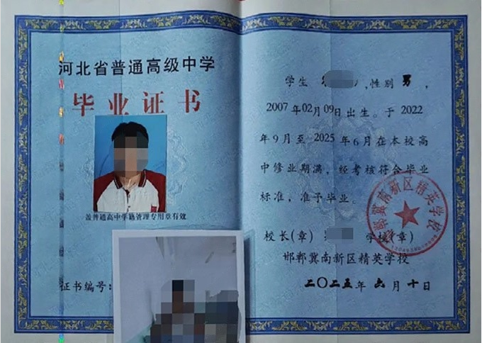邯郸冀南新区精英学校2025年普通高中毕业证书样本图片